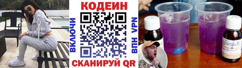 Кодеиновый сироп Lean напиток Lean (лин)  кракен онион  Сафоново 